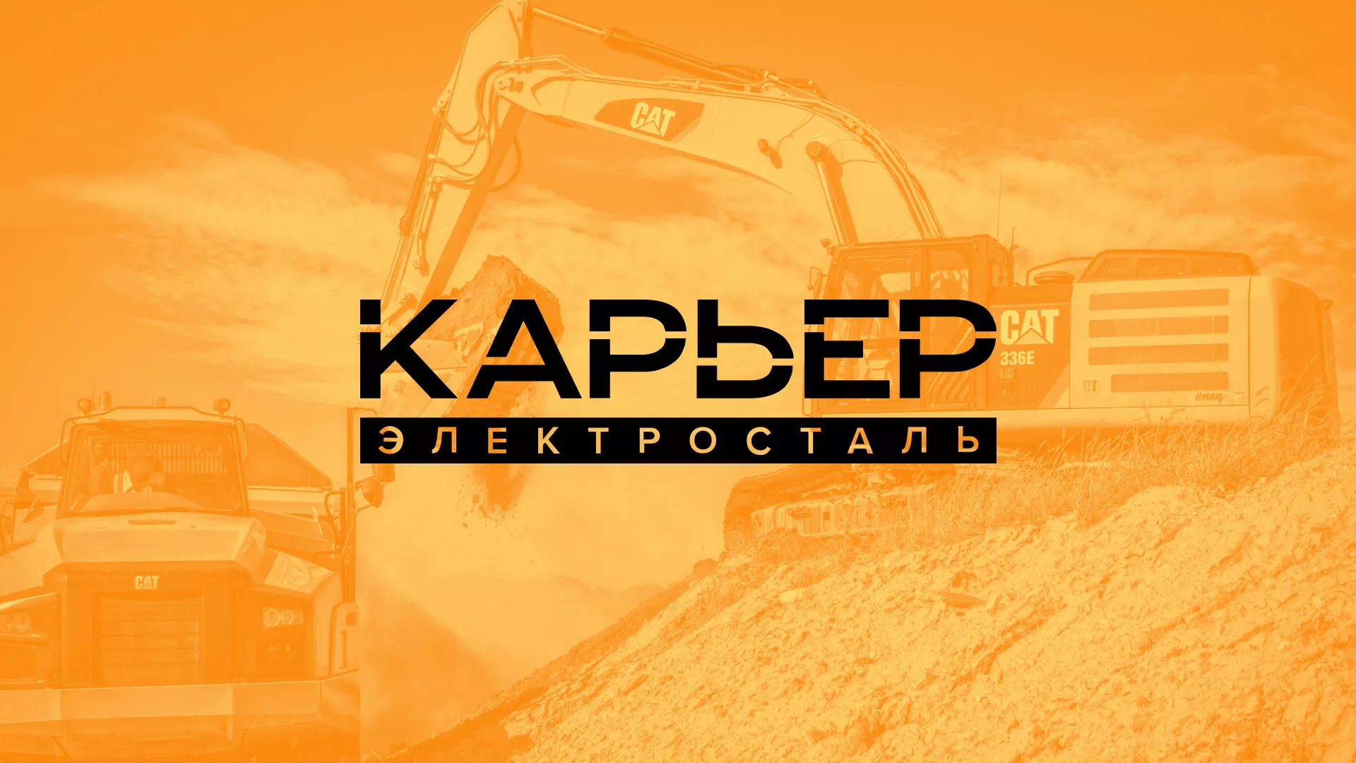 Разработка сайта по продаже нерудных материалов «Карьер» в Соликамске